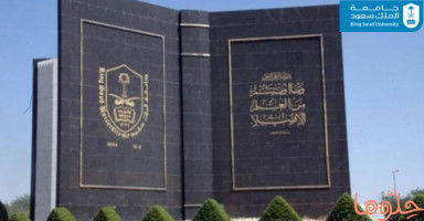 جامعة الملك سعود