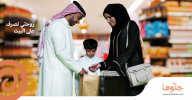 زوجتي تصرف على البيت
