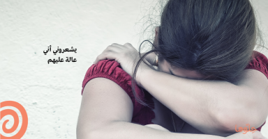 لا اريد ان انهي حياتي بهذا الشكل ساعدوني