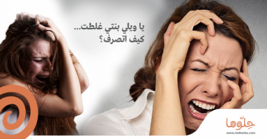 ابنتي حامل وعمرها 14 سنة ماذا أفعل؟