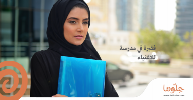 فقيرة في مدرسة للاغنياء