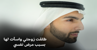 طلقت زوجتي وأسأت لها بسبب مرض نفسي والآن أريد حل