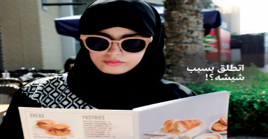 اتطلق بسبب شيشه؟!
