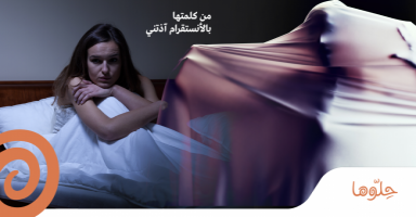 من كلمتها بالأنستقرام آذتني