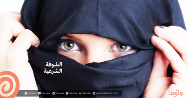 اخاف ان يرفضني بسبب تغير شكلي