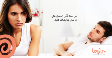 متزوجه منذ اشهر ولم استطع ان ارضي زوجي