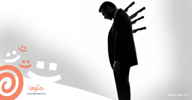 لا أحبه ولكن أفكر فيه.. فهل هذا خيانة لزوجي؟
